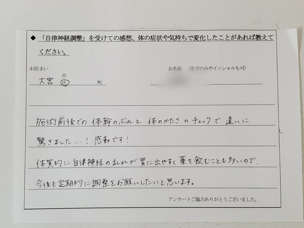 自律神経調整のご感想