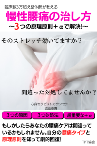 慢性腰痛の治し方